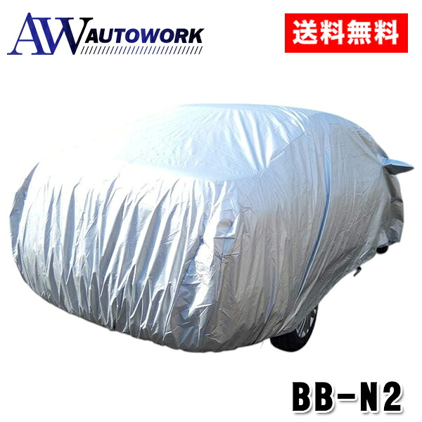 アラデン 防炎 ボディーカバー BB-N2 車用品 カー用品 カーアクセサリー 車載用 カーカバー 強風に強い 盗難防止 フルカバー 防炎