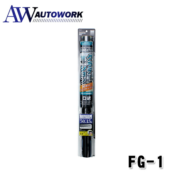 楽天市場】【SI-25】 グラデーションフィルム クリアー/スモーク 50cm