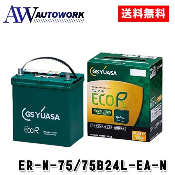 GSユアサ♪カーバッテリー N-65/75B24L アイドリングストップ対応 cyd-shop_er-n-65-75b24l
