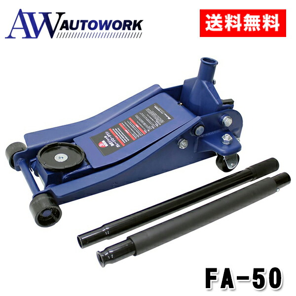 大自工業 MELTEC FA-50 3t 油圧ジャッキ ガレージ ローダウン |フロアジャッキ 3トン ジャッキ 車用ジャッキ ローダウン対応 低床対応 ジャッキアップ タイヤ交換 メンテナンス工具 カー用品 整備工具 ガレージ用品 SUV対応 ミニバン対応 頑丈 安定性 高耐久 車整備|オートワーク店