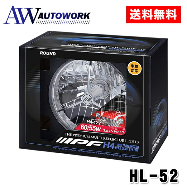 IPF HL-52 マルチリフレクター ヘッドランプ ヘッドライト ASSY ハロゲン H4 丸形 2灯式 マルチリフレクター ポジション無し 3ポイント付き 純正採用品 |クリアレンズ 高輝度 配光性能向上 視認性アップ 旧車カスタム バイク トラック 外装パーツ カー用品｜オートワーク店