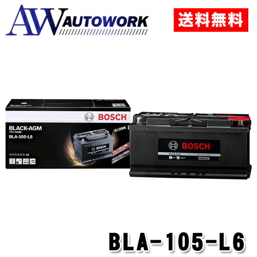 楽天市場】送料無料 メーカー正規品 BOSCH ボッシュ バッテリー BLACK 