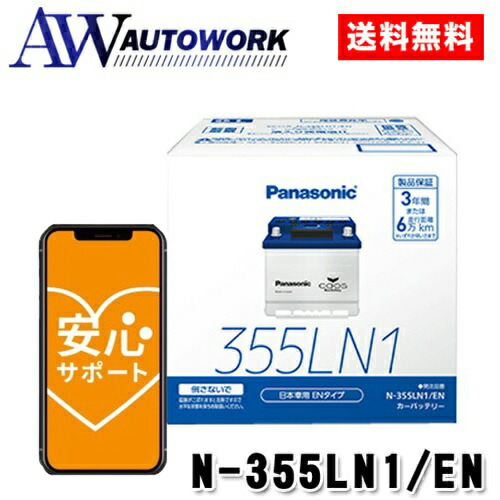 Panasonic LN2 バッテリーENタイプ パナソニック caos カオス 4549980788745.jpg