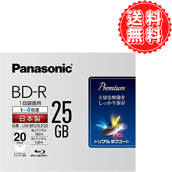 ディスカウント 25GB パナソニック ブルーレイディスク 4倍速 追記型 LM-BR25LP20 1層 片面 20枚P 録画・録音用メディア