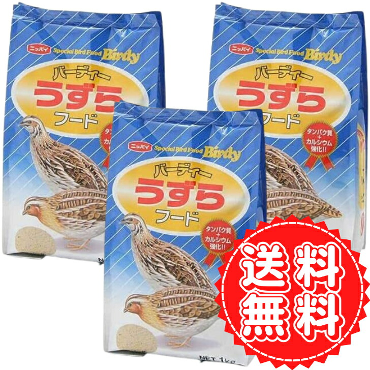 人気 おすすめ フィード ワン バーディー うずらフード 大容量15kg入り うずら餌 鳥用フード 日本ペットフード 