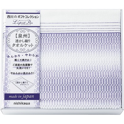 送料無料 送料込 西川 レスプリピュール タオルケット 2039-80149 内祝い お返し ギフトセット 出産内祝い 結婚内祝い 御祝 お彼岸 お供え 御供 お中元 入学 香典返し 粗供養 快気祝い 快気内祝い
