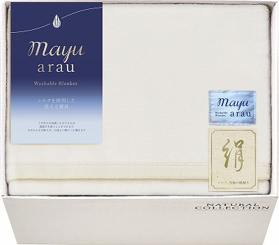 送料無料 送料込 mayuあらう 洗えるシルク毛布（毛羽部分） WAS46500 内祝い お返し 出産内祝い 結婚内祝い 御祝 お中元 入学 香典返し 粗供養 お彼岸 お供え 御供 快気祝い 快気内祝