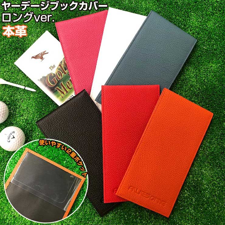 送料無料/新品 文字切れ名入れ ヤーデージブックカバー 本革 縦型 プロゴルファー 愛用 名入れ ヤーデージ ヤーテージ カバー ケース  ゴルフメモケース ラウンド用品