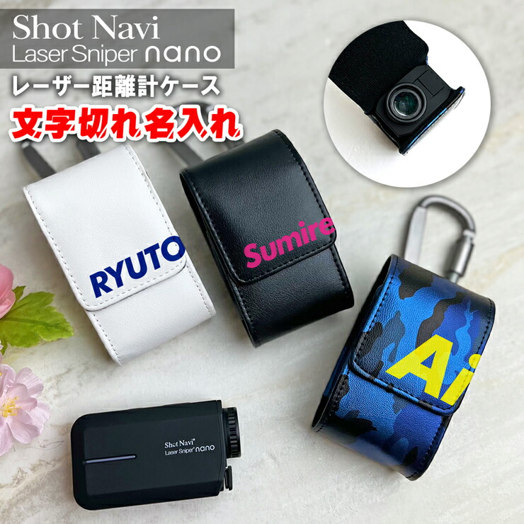 【新品カラビナ付きケース有り】LASER RANGEFINDER レーザー距離計 楽天市場】名入れ可能！HEART-CAT Shot Navi nano 専用 レーザー