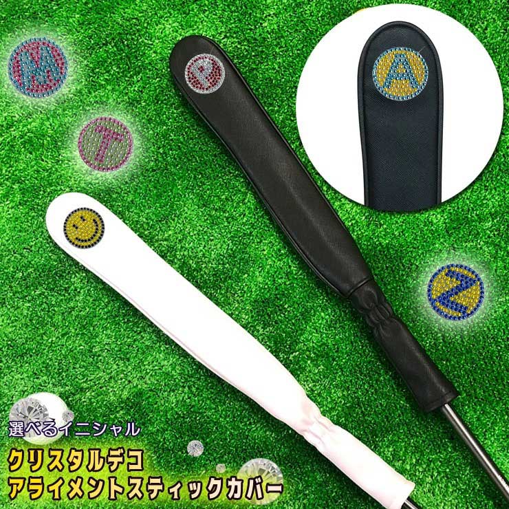 楽天市場】漢字名入れ アライメントスティックカバー ゴルフ (全