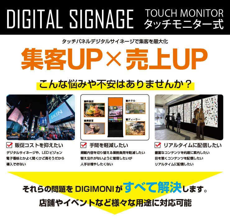 Diginomi Jp デジモニ 55インチ タッチパネルデジタルサイネージ小売り店や事など種々雑多な救いにマッチ適当屋内 貼り札 張り出 買物モール お引回し 貨物輸送無料対象外の方 Marchesoni Com Br