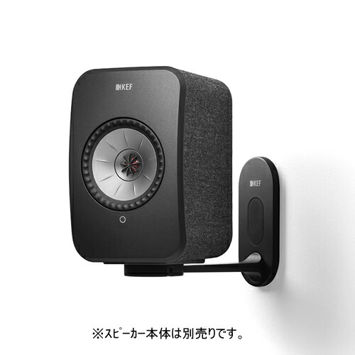 B1 WALL BRACKET [B:黒いこと] KEF [ケーイーエフ] ありの実 LSX用飾りもの金具
