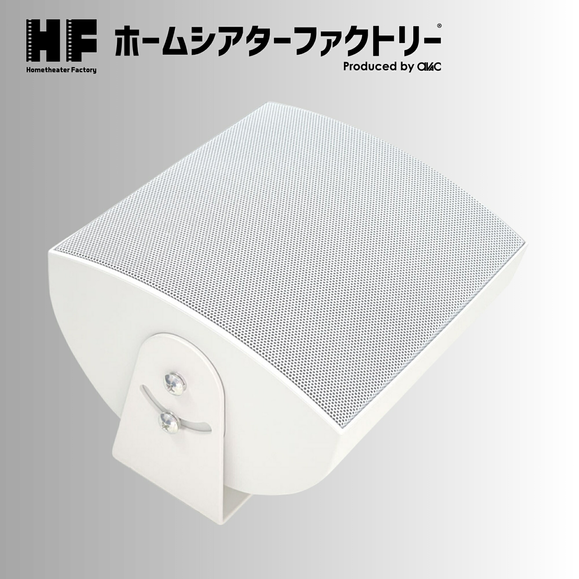 HF-SP520T-W [白いこと] Home theater Factory produced by avac [ホームシアターファクトリー] マルチ・ブックシェルフスピーカー(W) [1台]