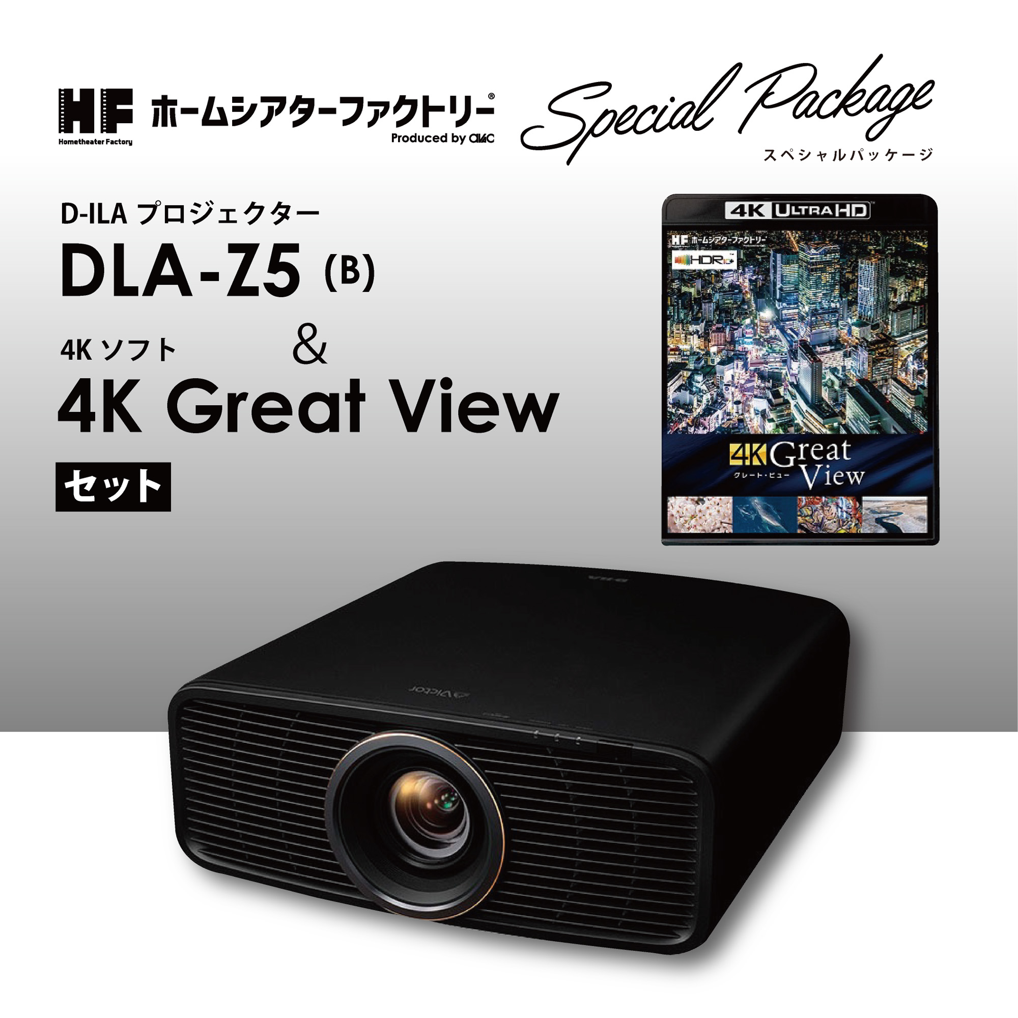 DLA-Z5BHF [ホームシアターファクトリー×Victror] D-ILA4K映写機\u0026超高画質4K UHD BDホンブルグ帽書き割り 【超お買い得特別書き割り包み！】
