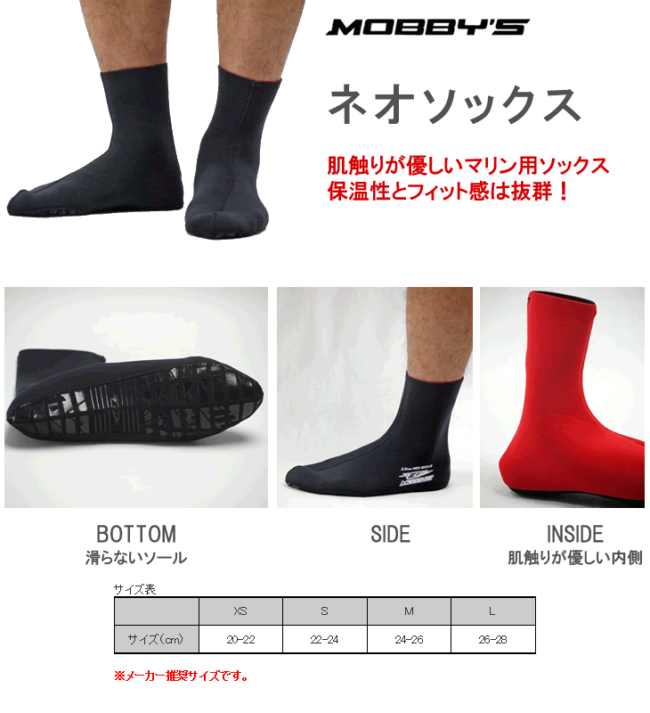 今季も再入荷 ドライスーツ マリンソックス 防寒 MOBBY'S モビーズ