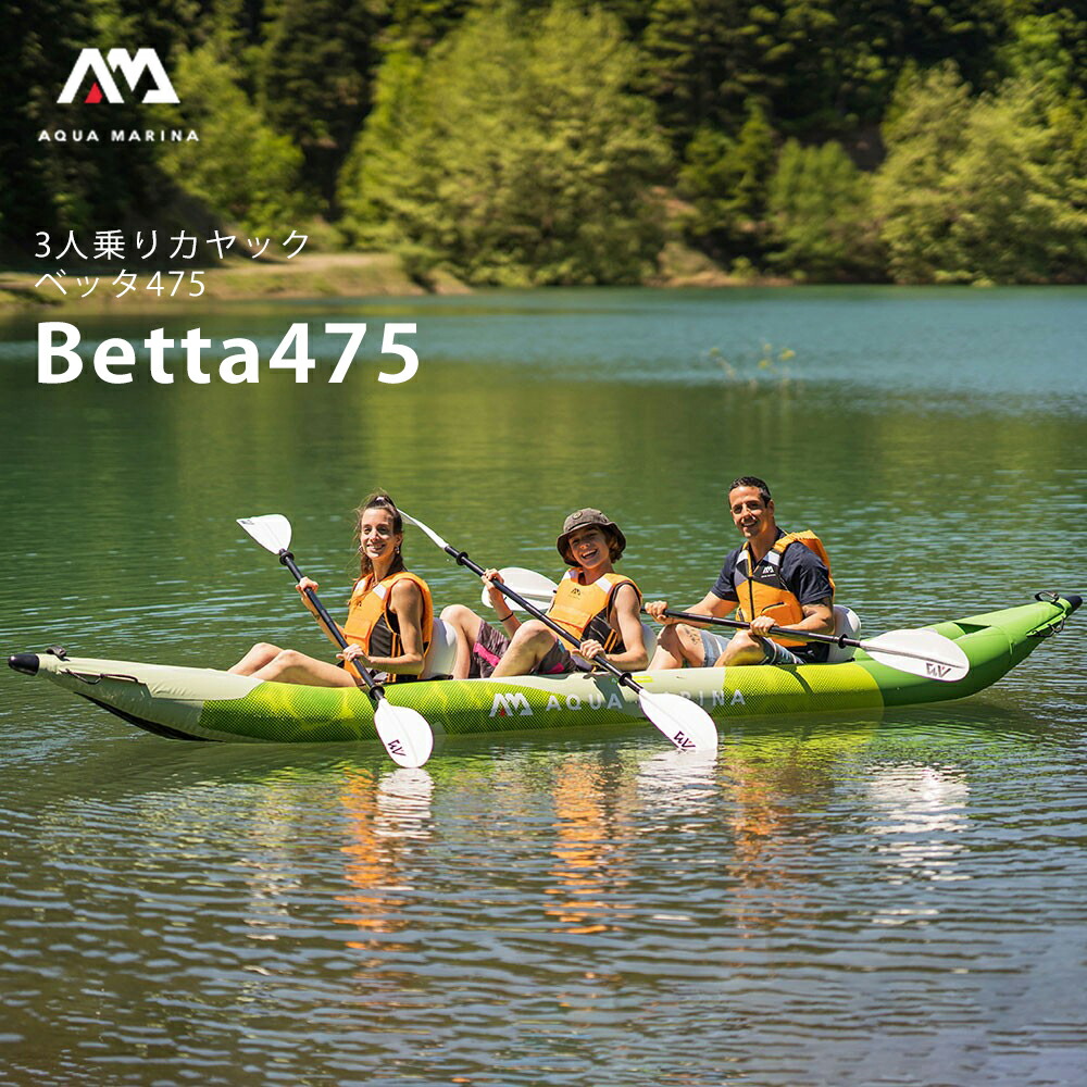 セット AquaMarina(アクアマリーナ) インフレータブル カヤック Betta BE-412  :20221008103756-00130:MICK良品本舗!店 通販 セルとさせ