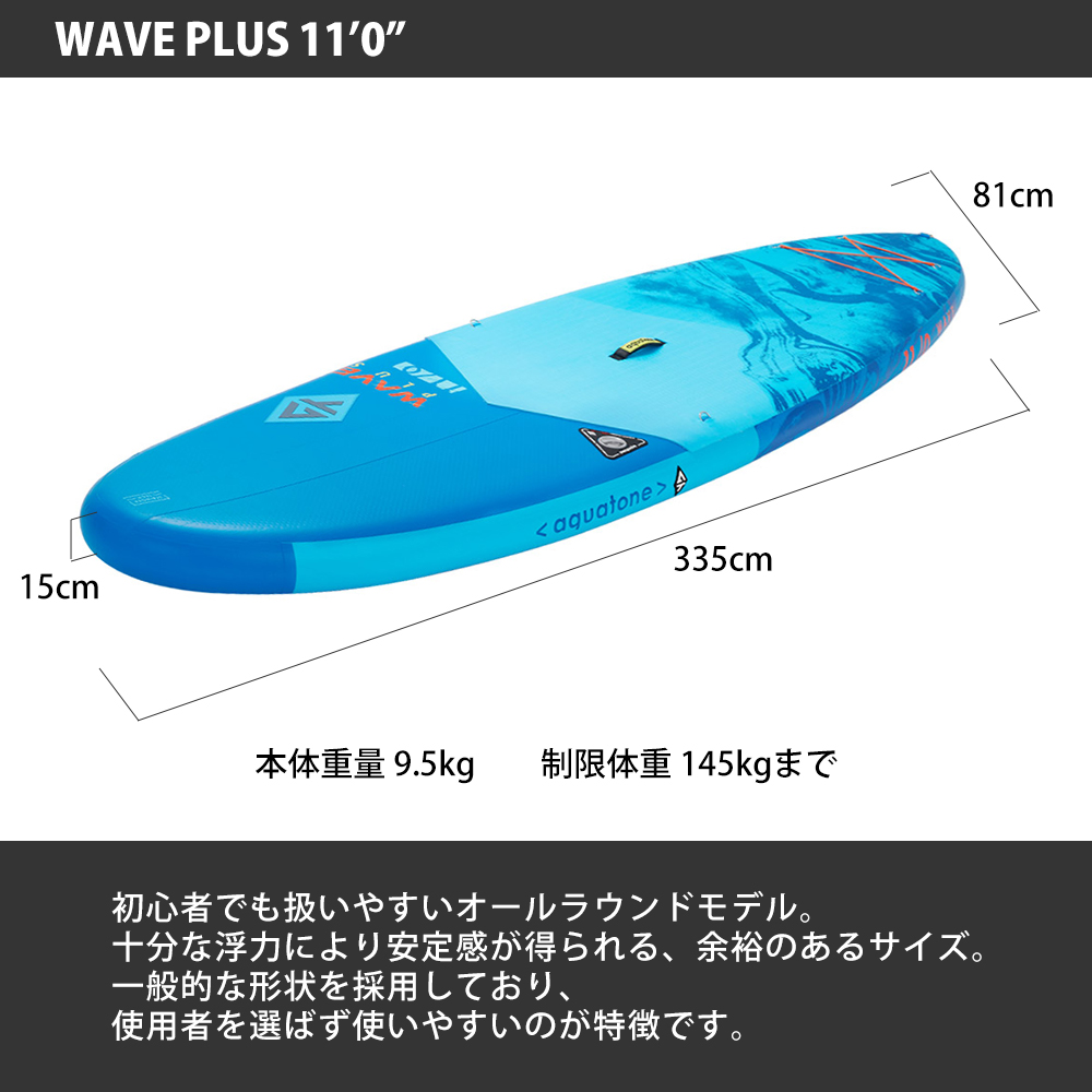 サップAQUA TONE WAVE PLUS ウェーブプラス SUP 国内外の人気が集結