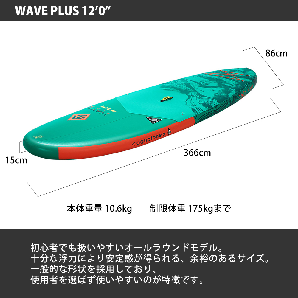 AQUA TONE(アクアトーン) WAVE PLUS ALL-ROUND インフレータブル