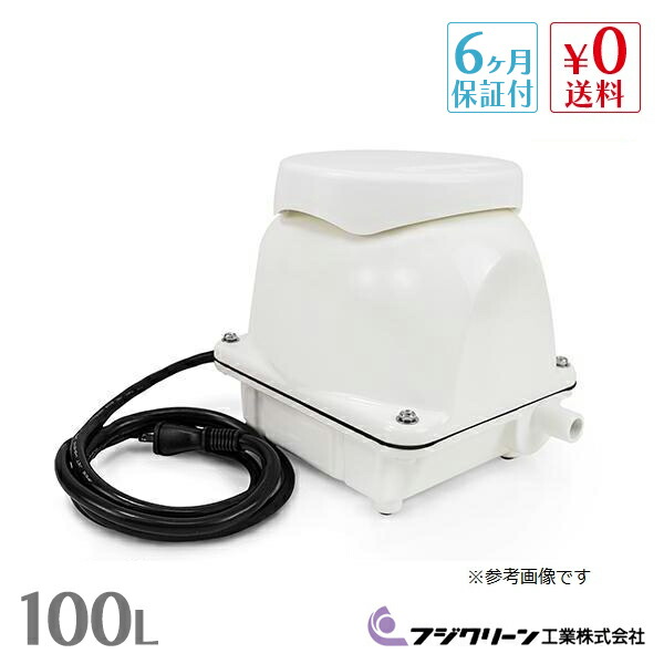 浄化槽用ブロワー　フジクリーン製 Ecomac100 1口100L 楽天市場】フジクリーン EcoMac100 国産 浄化槽 ブロワー ブロアー