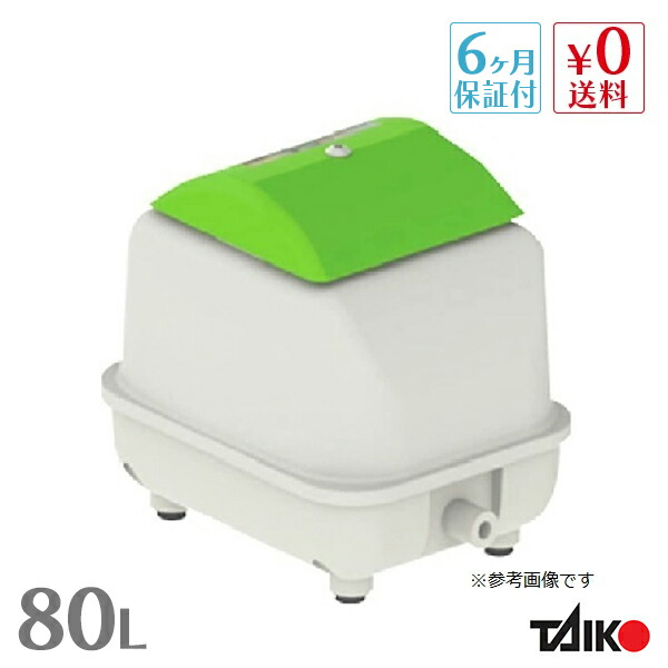 大晃機械工業　浄化槽エアーポンプブロワー 80L/分 TIP-80FT 浄化槽ブロワー tip80ft」の人気商品一覧 | 安い商品を通販