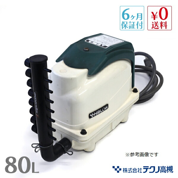 楽天市場】Air Mac DH80/90 風量 80L 90L 浄化槽 ブロワー エアー