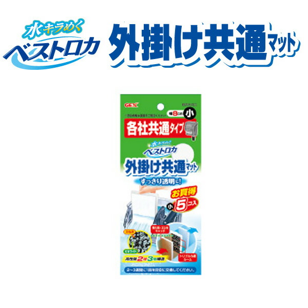 GEX ベストロカ 外掛け共通マット 小5コ入り GEX ベストロカ 外掛け共通マット 小5コ入り