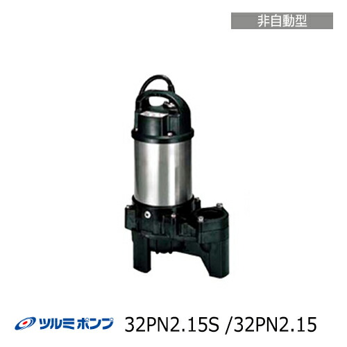 楽天市場】新明和水中ポンプ 自動排水スイッチ付 CRS501DS/501DT