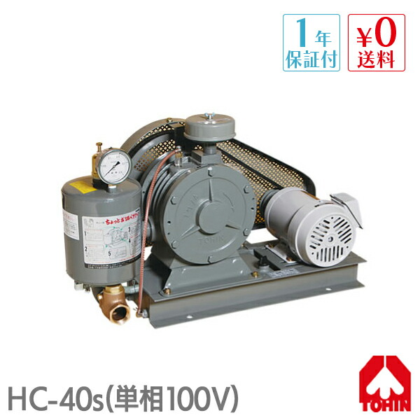 【楽天市場】【メーカー直送】 東浜 ロータリーブロアー HC-401s (三相200V 1.5kW・ベルトカバー型) ロータリーブロワー 浄化槽  エアーポンプ ブロワー エアポンプ ブロワー ブロワ ブロアー 『東浜 ロータリーブロワー』 : avaler