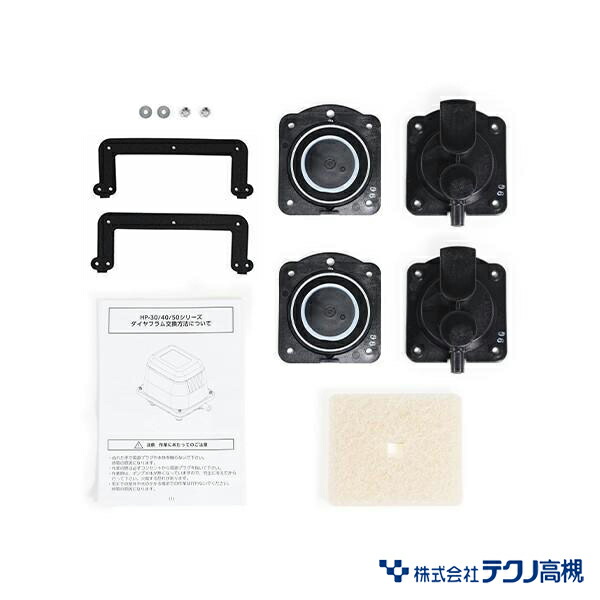 浄化槽テクノ高槻HP-30~40共通　ダイヤフラム新品 テクノ高槻 テクノ高槻ダイヤフラム式補修部品/HP30・40