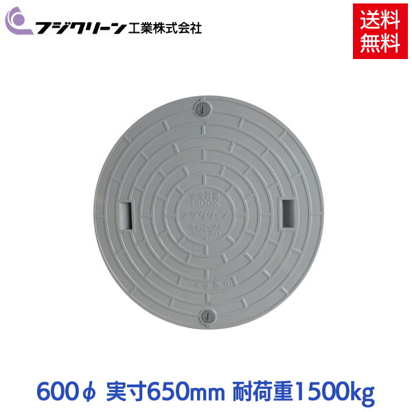 楽天市場】【メーカー直送】 フジクリーン 浄化槽 蓋 マンホール フタ 450φ(実寸：497mm) 500kg荷重 : avaler