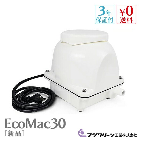 浄化槽用ブロワー　フジクリーン製 Ecomac100 1口100L 楽天市場】フジクリーン EcoMac100 国産 浄化槽 ブロワー ブロアー