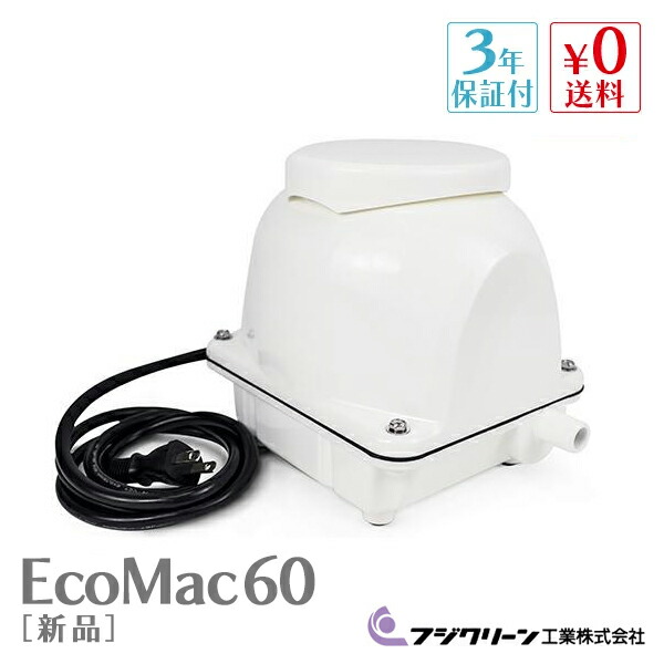 浄化槽　ブロワ　フジクリーン　EcoMac100 新品 imgrc0080812876.jpg