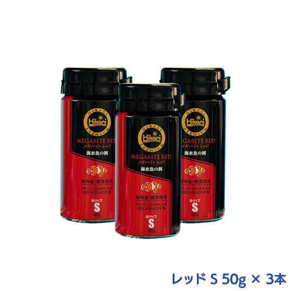 楽天市場 ひかりプレミアム メガバイト レッド M 50g 3本 海水魚の餌 Avaler