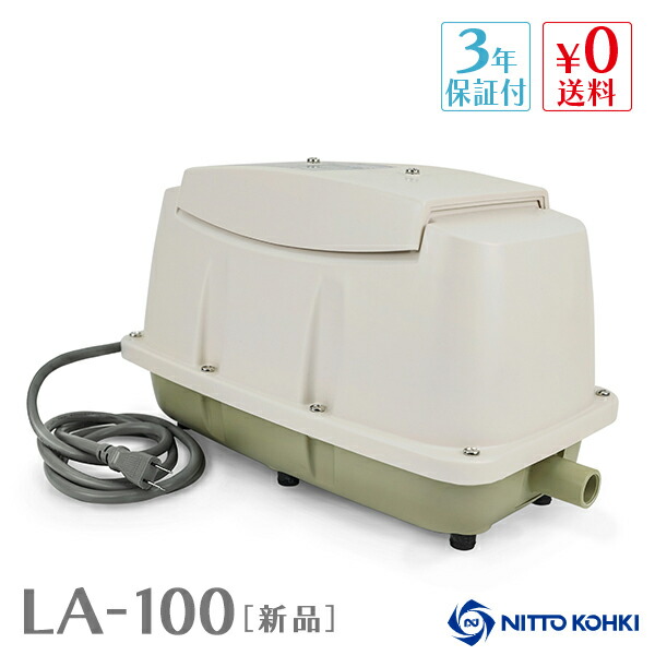 楽天市場】LA-80E 日東工器 メドー 浄化槽 エアーポンプ
