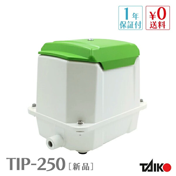 TIP-450 単相 100V （大晃機械工業）（世晃産業 SECOH TKO-450の後継機種）省エネ 静音 コンパクト 浄化槽 ブロワ  エアーポンプ 電磁式 通販