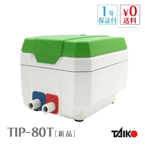 大晃機械工業　浄化槽エアーポンプブロワー　TIP-80FT Amazon.co.jp: 大晃機械工業(TAIKO KIKAI INDUSTRIES) 浄化槽
