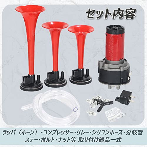 3連 パリラリ ミュージック ホーン 12v 車 バイク パラリラ Krb042 ヤンキー 超特価sale開催 エアホーン ラッパ トリプル クラクション レッド