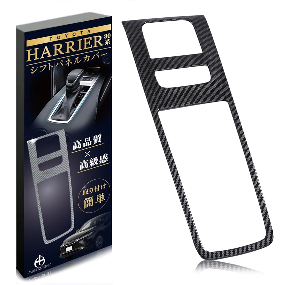 楽天市場】80系 ハリアー シフトパネル エボニー調 : Autostyle