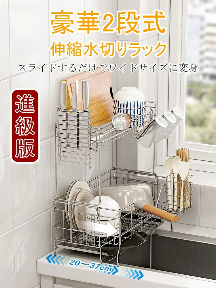 シンク上 水切りラック 1段式 2段式 伸縮 幅 45cm 50cm 60cm 20cm スリム 水切りトレー ステンレス 水切りかご 箸立て 包丁ホルダー コップホルダー