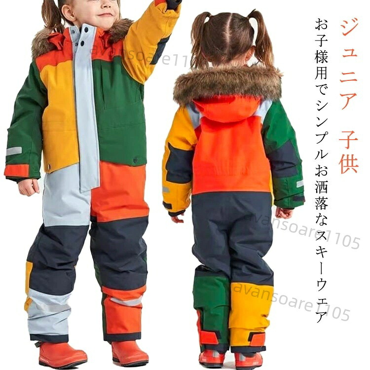 キッズ ジュニア 子供 スキーウェア 超撥水 スノーウェア つなぎ スノーボードウェア ボードウェア スノボウェア スノボ スノボー スキー スノボーウェア 上下セット ジャケット パンツ ガールズ 女の子 90 100 110 120 130 140 150 160 かわいい 送料無料
