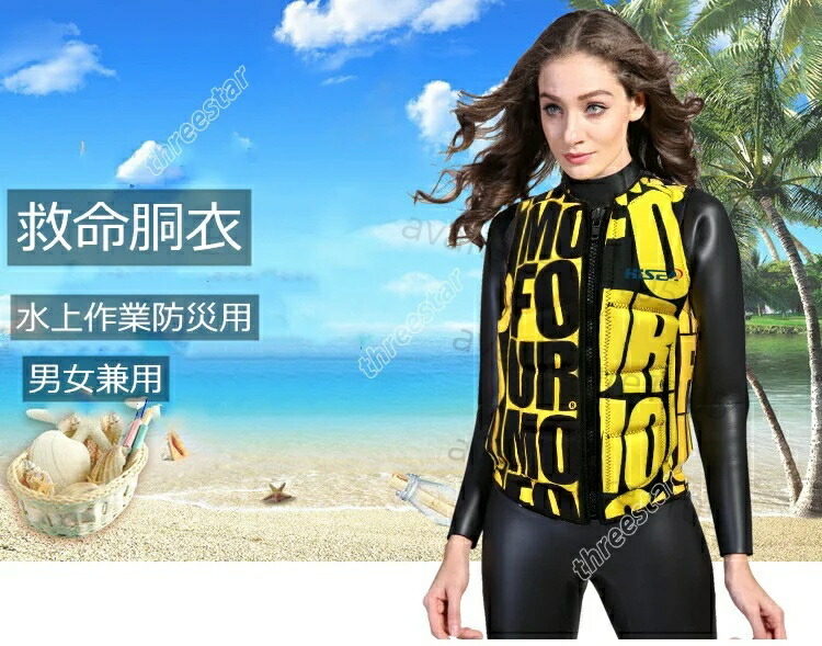 ライフジャケット 救命胴衣 メンズ レディース 大人用 フローティングベスト ライフベスト 日ごろの備え 防災グッズ 浮き具 水泳 釣り 海遊び 水上作業防災用 マリンウエア カヤック 送料無料