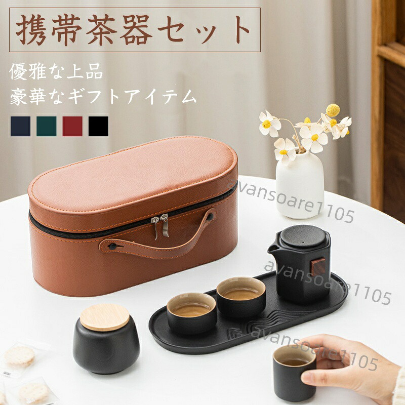 茶器セット 急須 湯呑 セット 旅行ティーセット 携帯用 旅行 収納バッグ付き 茶具茶盤 7点セット 茶道 茶碗 茶道セット 創作茶器 茶具ティーポットティーポット 耐熱ガラス陶器 海外旅行 便利グッズ 携帯急須茶器通勤 旅行 登山 送料無料