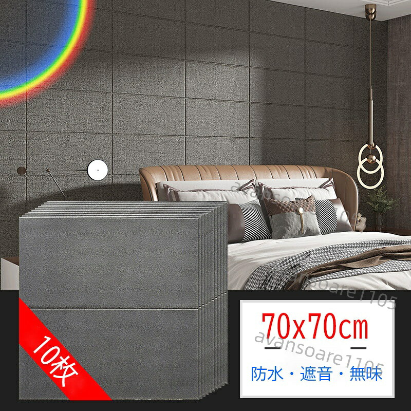 【送料無料 】はがせる壁紙シール 70x70cmx10枚 防音シート木目 壁紙シール のり付き シール壁紙 レンガ はがせる 3Dウォールステッカー クロス おしゃれ リメイクシート粘着シート 寝室 部屋 リビング トイレ 洗面所 インテリアシート