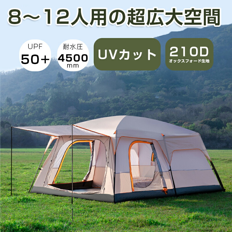 テント 大型 3サイズ 12人用 8人用 4人用 家族 家庭テント ドーム型 タープテント 簡単 軽量 UVカット UPF50+ キャノピーテント キャンプ テント 防水 耐水圧 4500mm 防災 レジャー メッシュ テント 日よけ 海 山 通気 大人数 大型 設営簡単 防水 遮光 UVカット 初心者|ソアレアン店