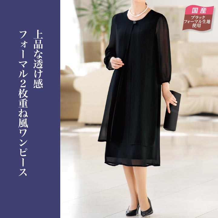 最新人気 M L Ll 3lサイズ ワンピース フォーマル2枚重ね風ワンピース Op229 2 フォーマル 婦人服 ブラックフォーマル 黒 50代 60代 安いそれに目立つ Www Sunbirdsacco Com