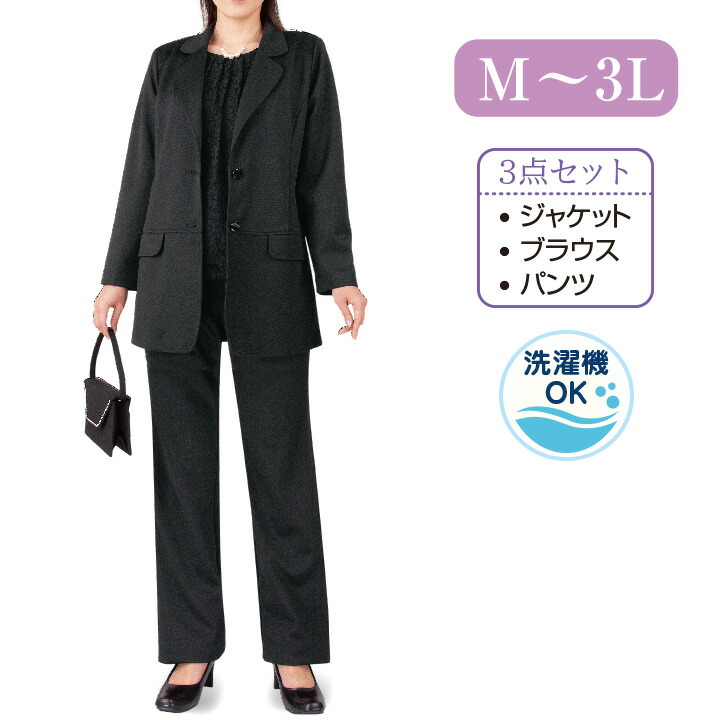 はいり込む・卒式にも！【レディース流行り物】黒フォーマルべーシックスーツ《M・3L》伸縮性あり！洗える！フォーマル３点セットスーツパンツスーツ ブラックフォーマル 3点書き割り