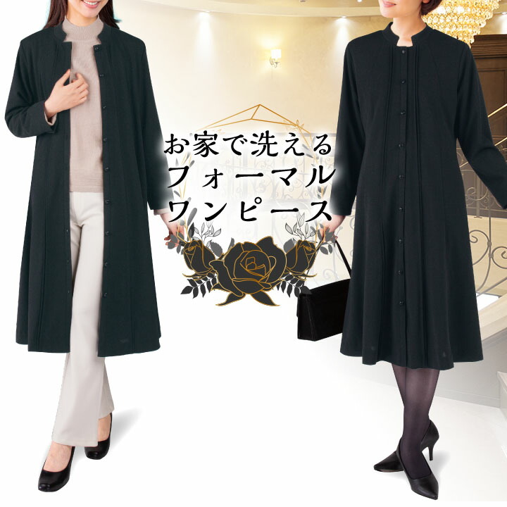 【レディース流行り物】フォーマルワンピース OP485-80261 御上さん お上さん服 冠婚葬祭 フォーマル 黒いこと 衣裳 厚地の外套 好いたらしいめ 隠し付