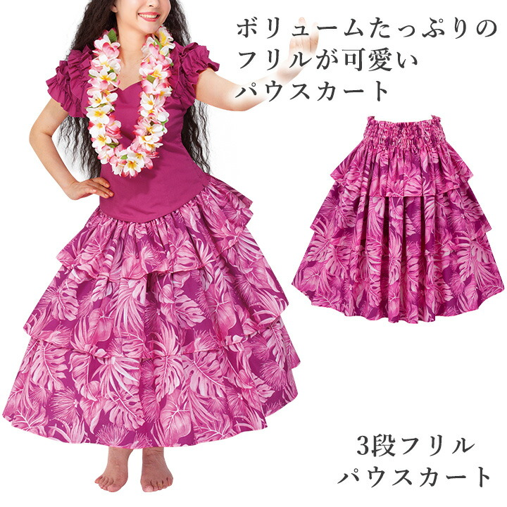 楽天市場】【フラダンス衣装】3段フリルパウスカート ロイヤルブルー系