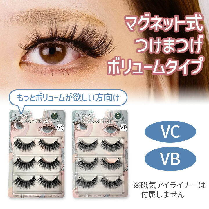 楽天市場】即納☆ マグネット式つけまつげ ボリュームタイプ [Z3015