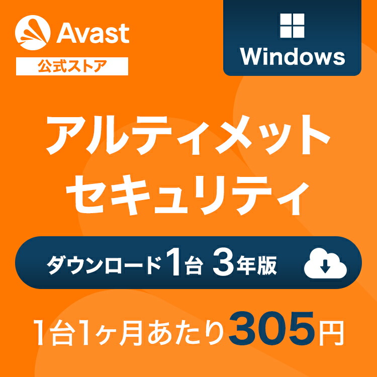 【30%OFFクーポン券】 Avast（アバスト） アルティメット Windows1台3年 ダウンロード版 | ダウンロード 安全保障ホンブルグ帽 濾過性病原体ホンブルグ帽 貨物輸送無料 マイコン スマホ 濾過性病原体ホンブルグ帽 アンチ濾過性病原体 濾過性病原体打つ手 安全保障 経口避妊薬 マイコン VPN 安全保障打つ手